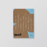 俳句雑誌 noi vol.8（2025/12）特集「俳句雑誌のつくりかた」