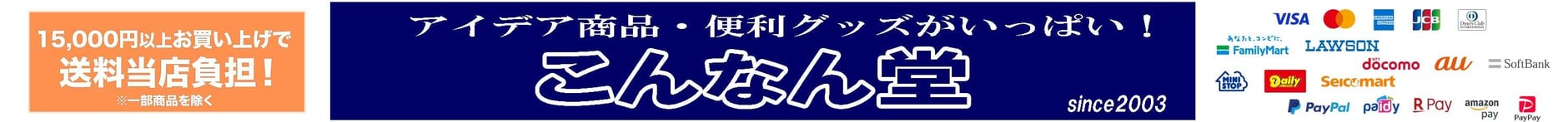 アイデア商品の『こんなん堂』