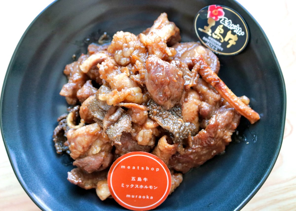 五島牛自家製ミックスホルモン（500g） | 五島牛 肉のむらおか