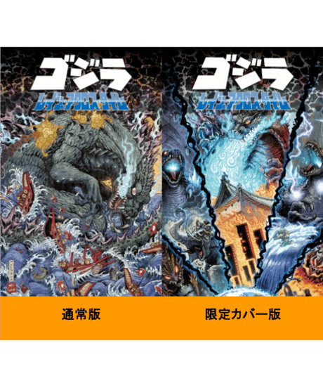 ゴジラ：レイジ・アクロス・タイム