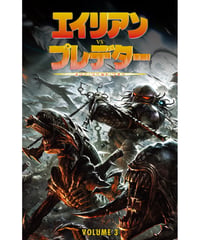 エイリアンVSプレデター3　スリー・ワールド・ウォー