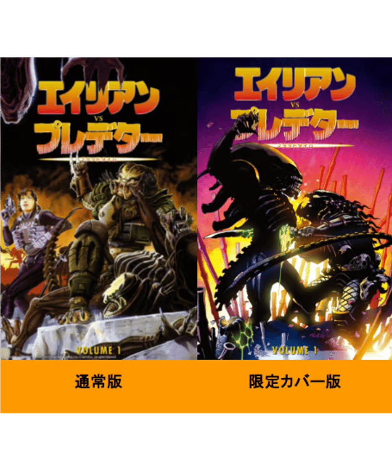 エイリアンVSプレデター 1 ブラッドタイム | フェーズシックス出版