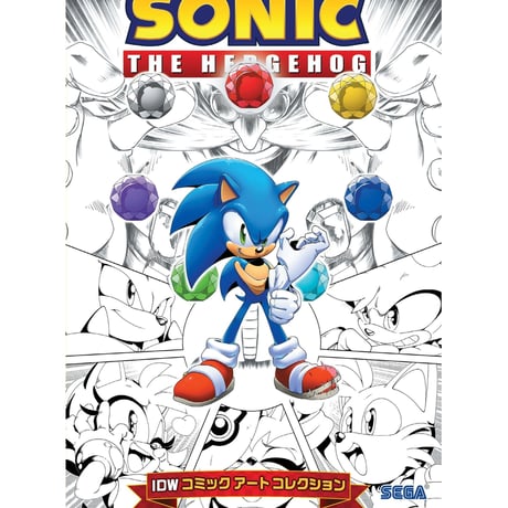 ソニック・ザ・ヘッジホッグ：IDWコミックアートコレクション