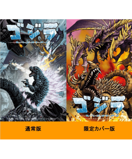 ゴジラ：ルーラーズ オブ アース ④ バトラ編