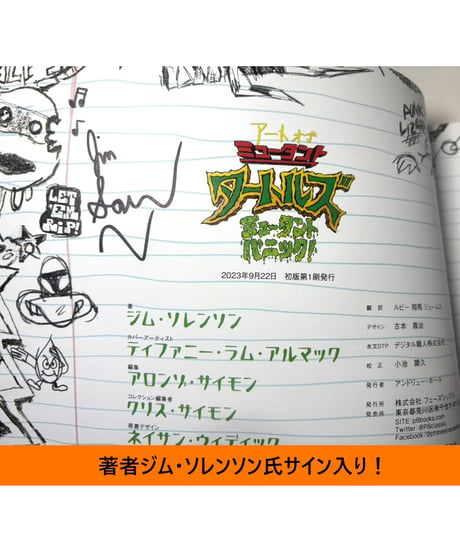 【サイン入り】アート・オブ・ミュータント・タートルズ：ミュータント・パニック！ジム・ソレンソン氏サイン本
