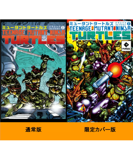 ミュータントタートルズ：クラシックコレクション 2