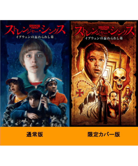 ストレンジャー・シングス：イブウェンの忘れられし墓