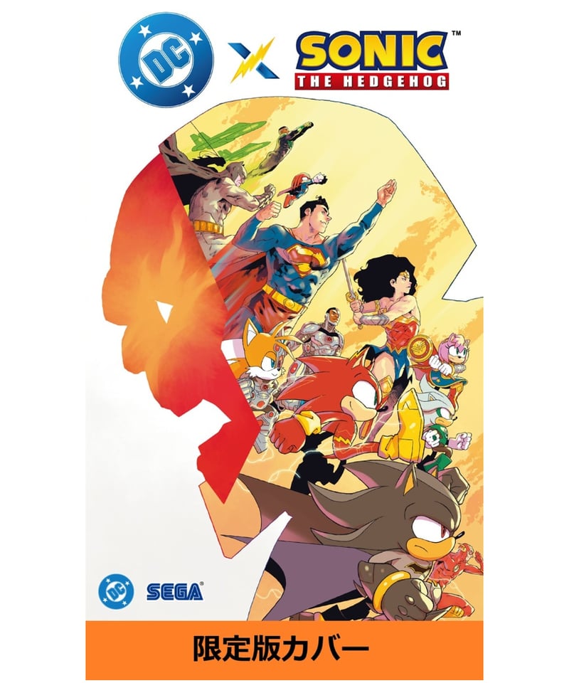 DC×ソニック・ザ・ヘッジホッグ | フェーズシックス出版