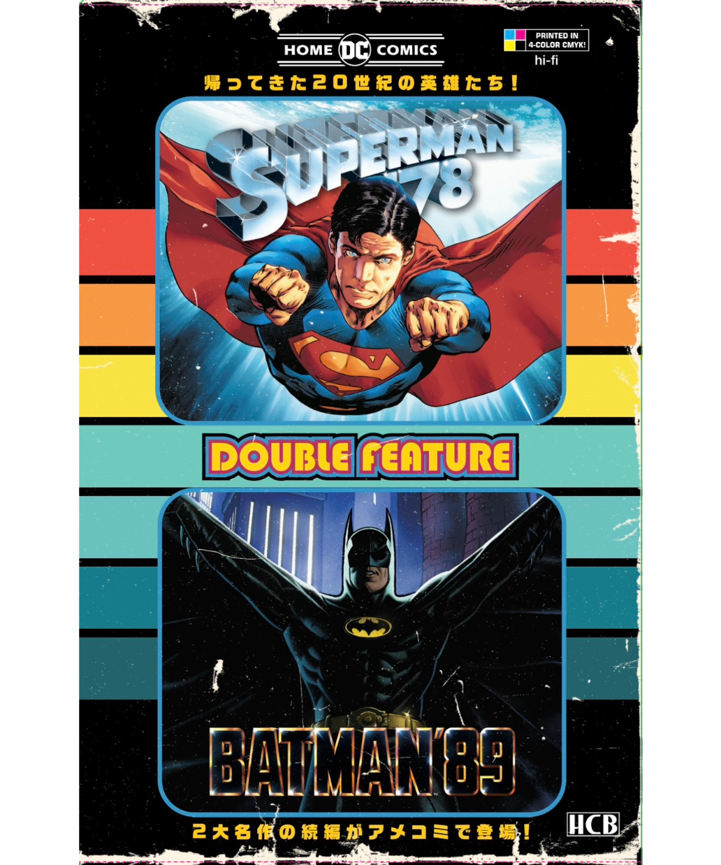 スーパーマン'78＆バットマン'89 限定ボックス | フェーズシックス出版