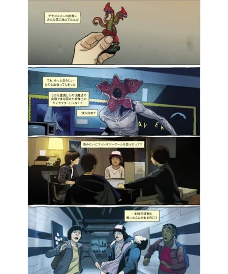 ストレンジャー・シングス＋ダンジョンズ＆ドラゴンズ