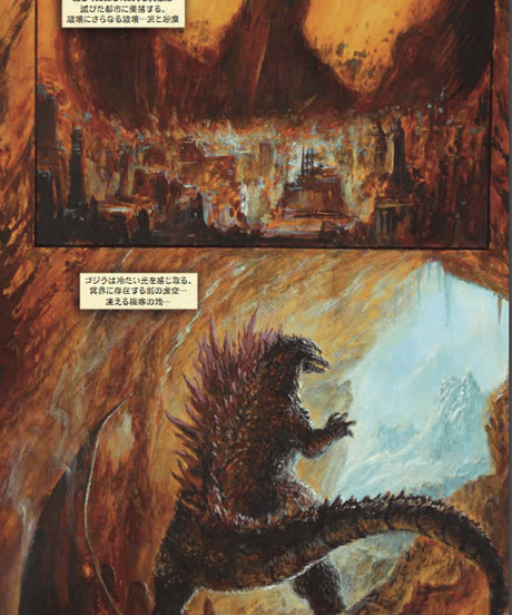 ゴジラ in HELL