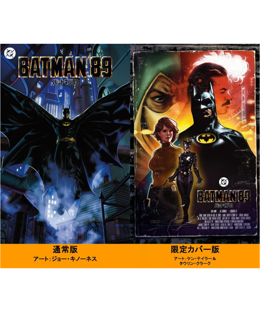 バットマン'89 | フェーズシックス出版