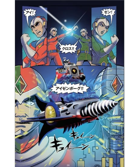 恐竜大戦争アイゼンボーグ：恐竜軍団編