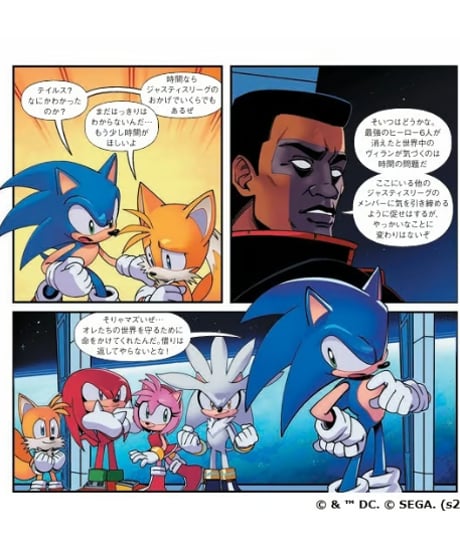DC×ソニック・ザ・ヘッジホッグ