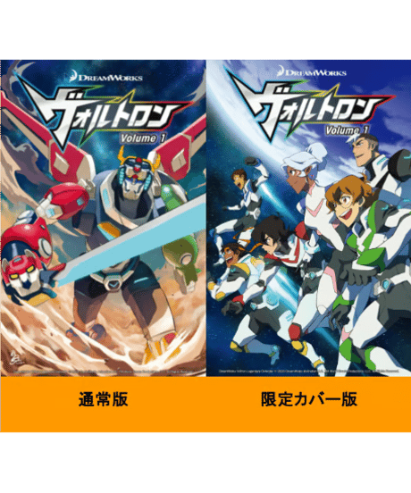 ヴォルトロン 1