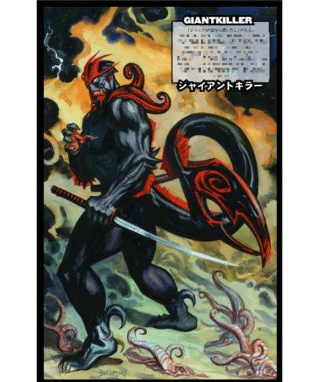 ジャイアントキラー　怪獣武士道　(下)