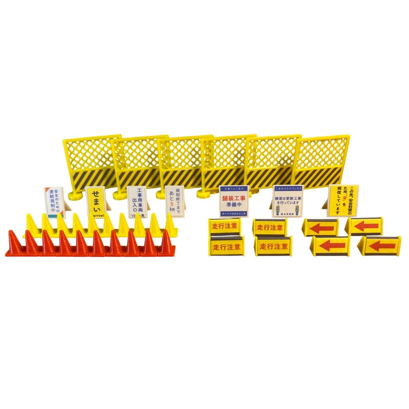 1:64 高速道路 工事セット | ミニカージオラマの「ユージンモデル」