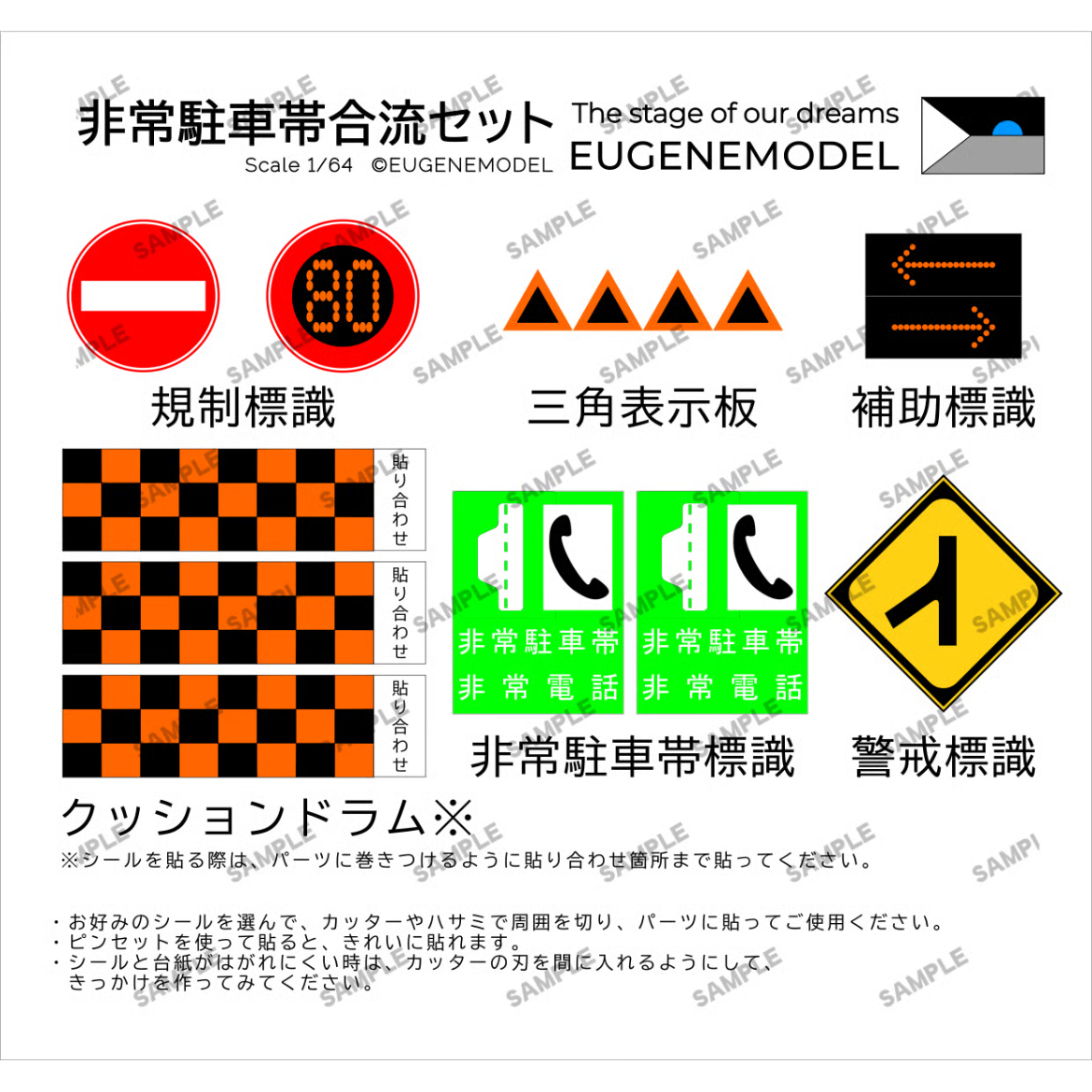 1:64 高速道路 非常駐車帯合流カーブセット | ミニカージオラマの
