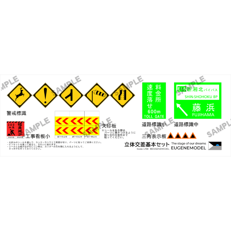1:64 高速道路 立体交差セット | ミニカージオラマの「ユージンモデル」