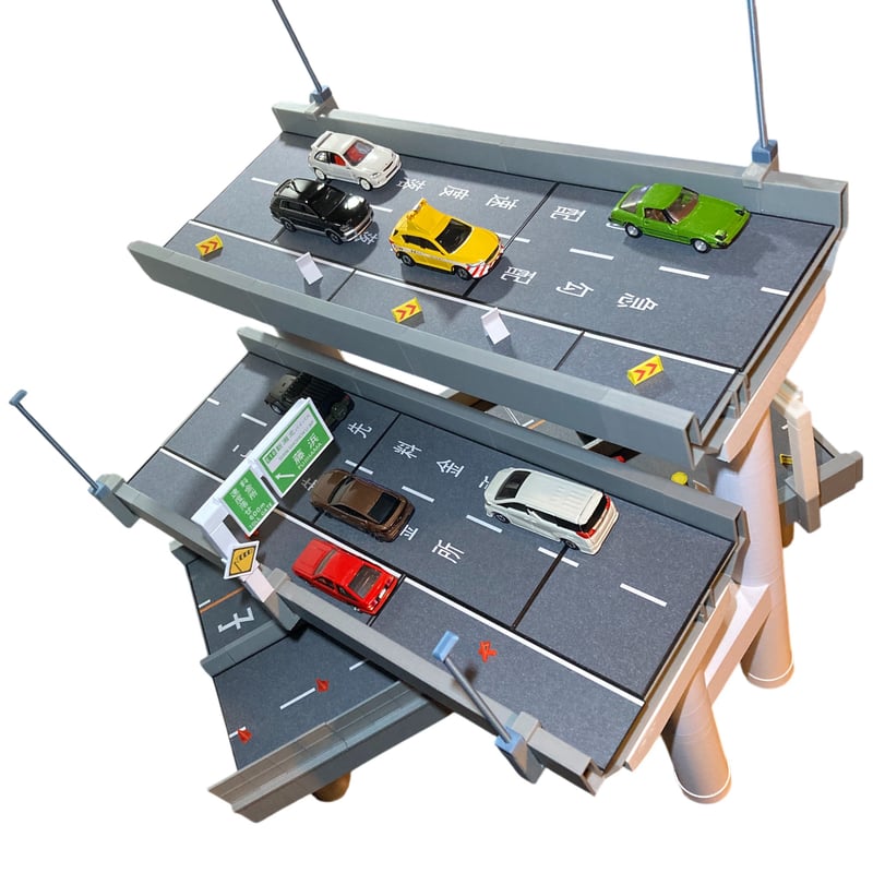 1:64 高速道路 立体交差セット | ミニカージオラマの「ユージンモデル」