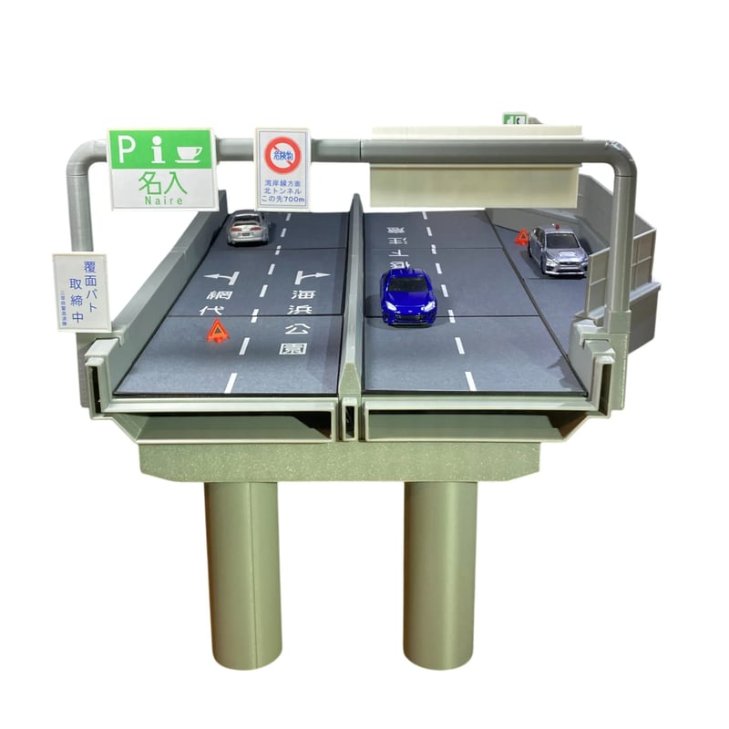 1:64 高速道路 非常駐車帯セット | ミニカージオラマの「ユージンモデル」