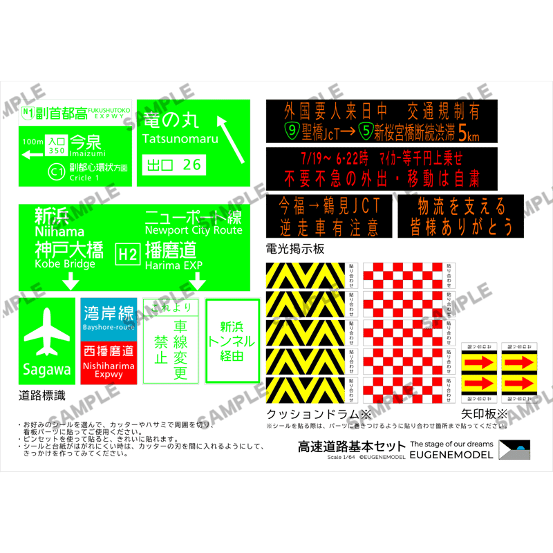 1:64 高速道路 基本セット | ミニカージオラマの「ユージンモデル」
