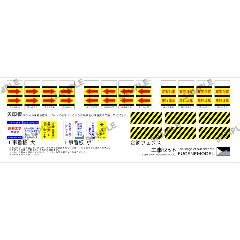 1:64 高速道路 工事セット | ミニカージオラマの「ユージンモデル」