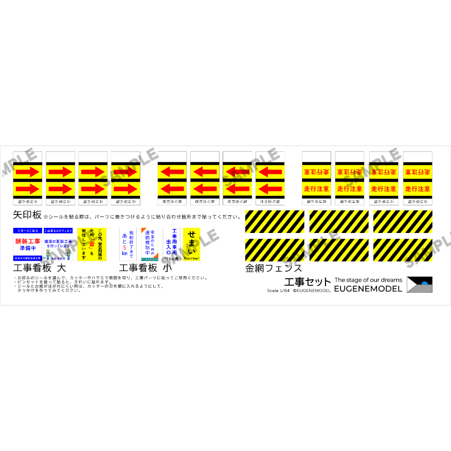 1:64 高速道路 工事セット | ミニカージオラマの「ユージンモデル」