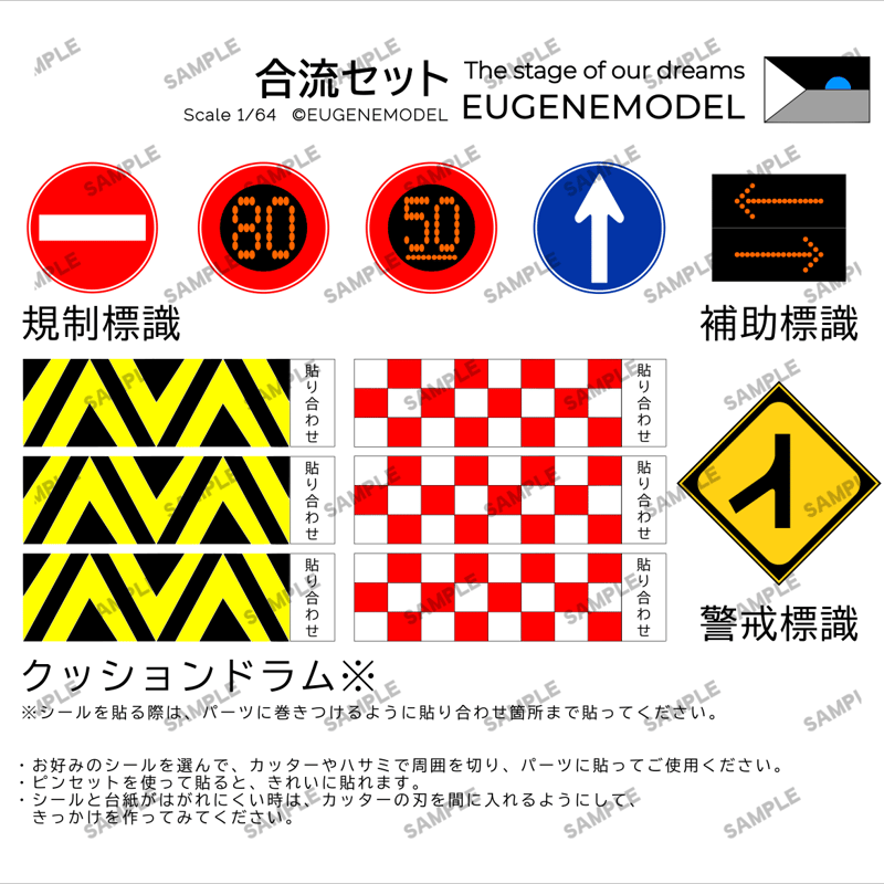 1:64 高速道路 合流基本セット | ミニカージオラマの「ユージンモデル」