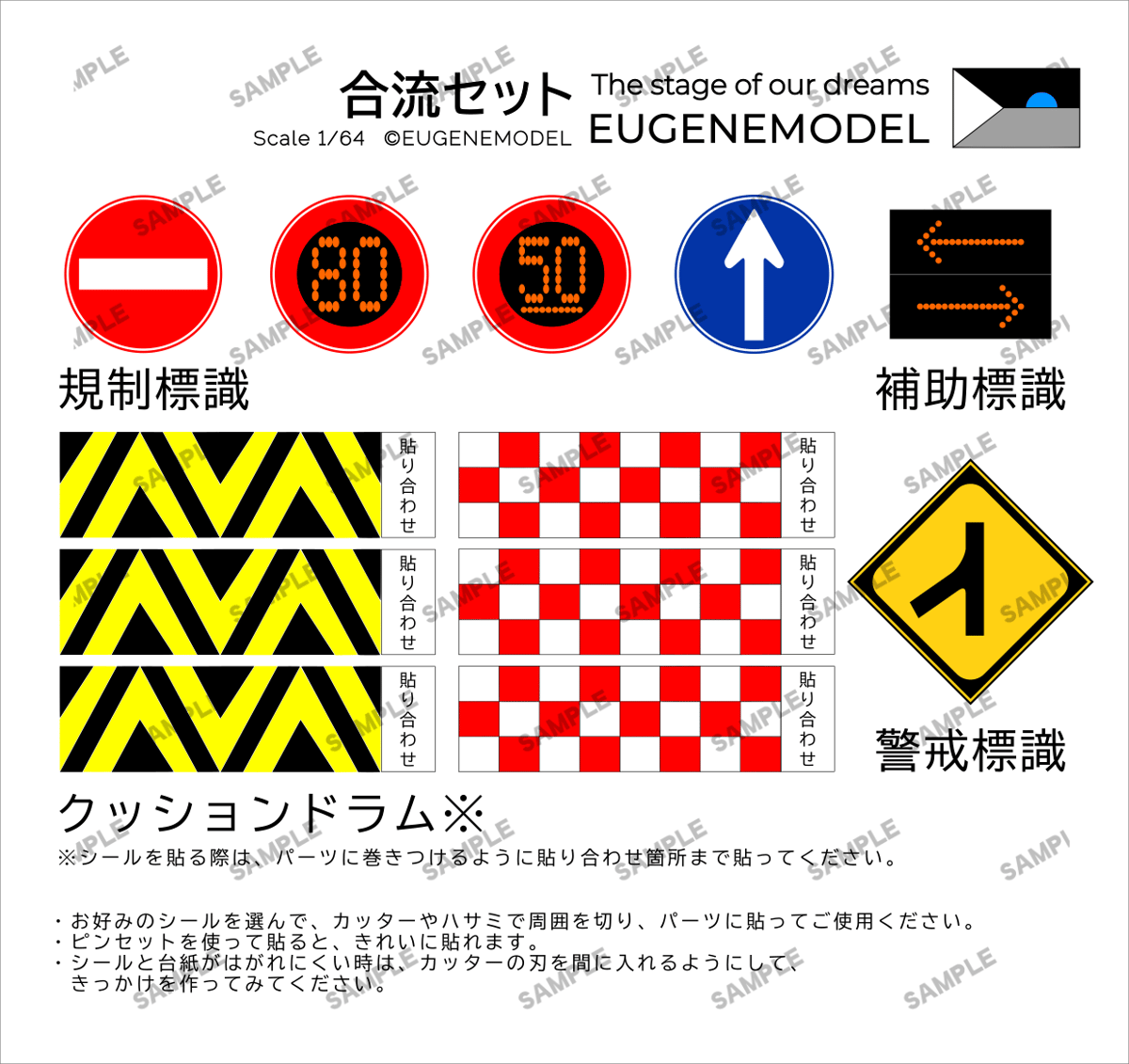 1:64 高速道路 合流基本セット | ミニカージオラマの「ユージンモデル」