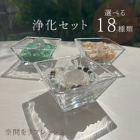 浄化セット 選べる さざれ石 18種類 200g 水晶ポイント ガラスボール 【送料無料】 【メール便不可】 10767