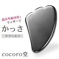 テラヘルツ 鉱石 カッサ マッサージ 美容 リンパ 健康 癒し リフレッシュ リラックス　ka10741