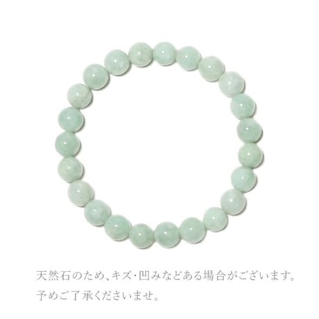 ひすい 翡翠 AAA 8mm玉 ブレスレット　62