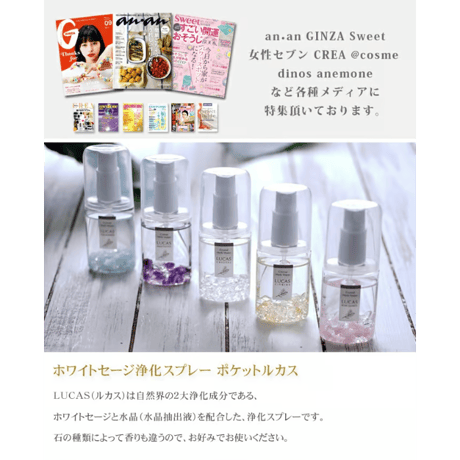 ホワイトセージ 浄化スプレー ルカス LUCAS 20ml セージスプレー 天然成分100% 幸運 お守り 【メール便送料無料】fo10349