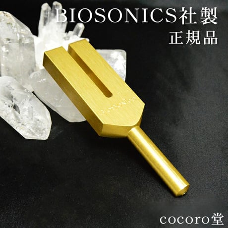 正規品 BIOSONICS社製 ゴールデンクリスタルチューナー レムリアンシードポイント付き crystal tuner  音叉 おんさ 4096Hz バイオソニック　gr10154