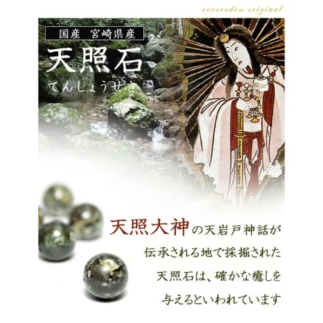 伊勢神宮 御山杉 天照石 水晶 勾玉 皇宝 ブレスレット 証明書 コピー付き 桐箱付き　10994