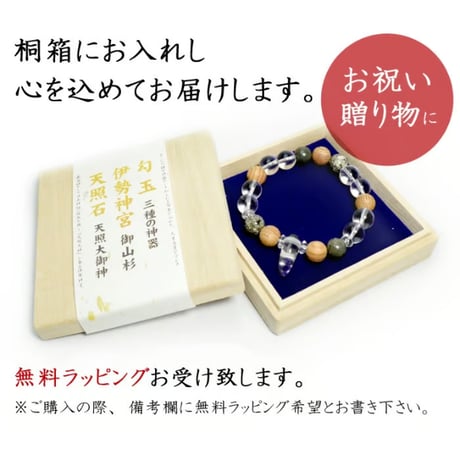 伊勢神宮 御山杉 天照石 水晶 勾玉 皇宝 ブレスレット 証明書 コピー付き 桐箱付き　10994