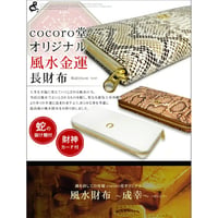 パイソン 長財布 メンズ レディース 金運 財運 一粒万倍 一粒万倍日 幸運 全3色 蛇柄 開運祈願 【送料無料】 11289