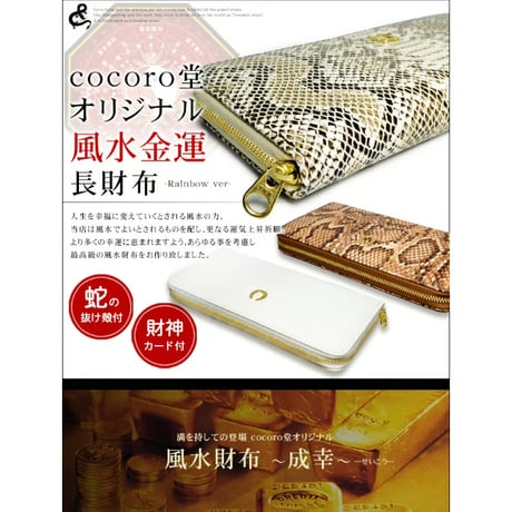 パイソン 長財布 メンズ レディース 金運 財運 一粒万倍 一粒万倍日 幸運 全3色 蛇柄 開運祈願 【送料無料】 11289
