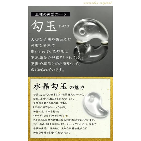 伊勢神宮 御山杉 天照石 水晶 勾玉 皇宝 ブレスレット 証明書 コピー付き 桐箱付き　10994