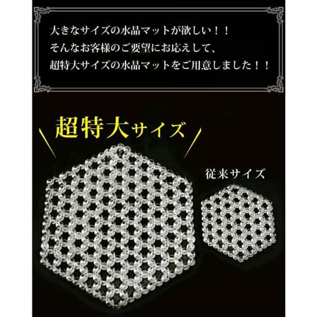 水晶 浄化 マット 超特大 ヘキサゴン 水晶マット　he9930