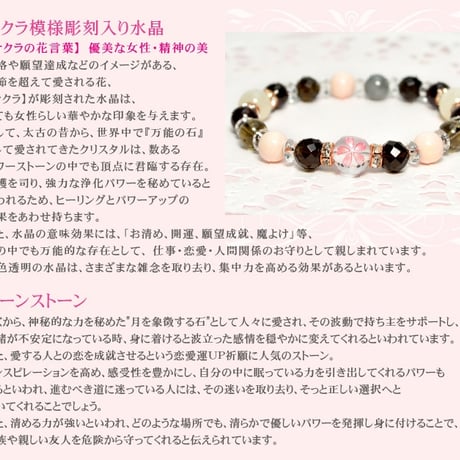 さくら模様彫刻入り水晶 ムーンストーン スモーキークォーツ ガーネット ピンクシェル 黒翡翠（ひすい） ブレスレット　9243
