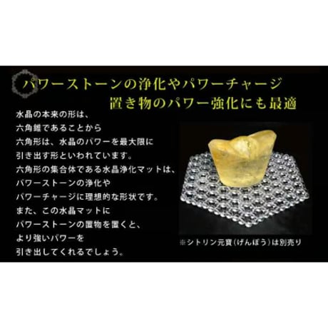 水晶 浄化 マット 超特大 ヘキサゴン 水晶マット　he9930