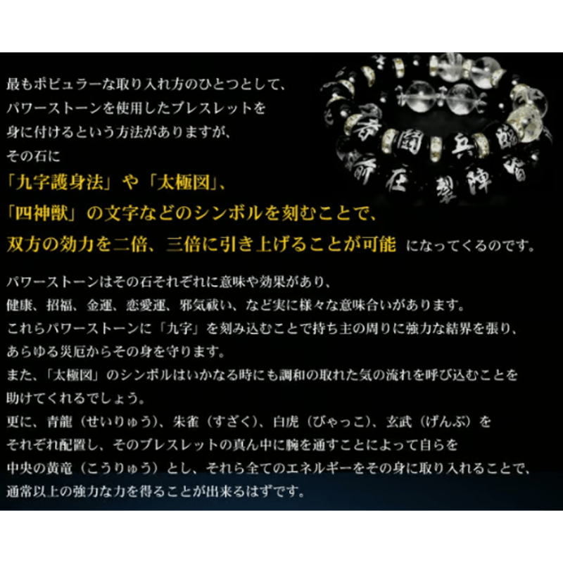 3種類から選べる ブレスレット 【陰陽太極図】【陰陽師 九字真言】【四