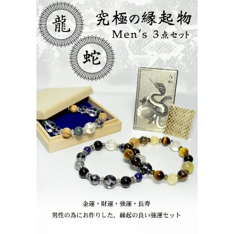 メンズ セット 白黒龍彫りブレス 桐箱つき ヘビの抜け皮 白蛇カード  シトリン ラピスラズリ ルチルクォーツ 【メール便不可】　11035