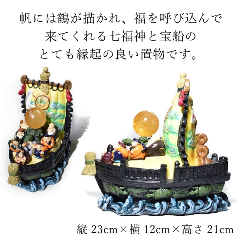 宝船 七福神 置物 風水 インテリア グッズ 【送料無料】 3502 | COCORO