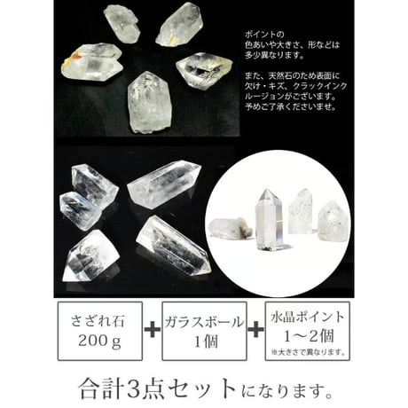 浄化セット 水晶ポイント 12種類から選べる さざれ石 200g ガラス容器キャニスター 【送料無料】 13622_C