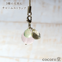 ローズクォーツ レモンクォーツ プレナイト チャーム ストラップ 全長（ストラップパーツ含む）：約8.5cm　15514