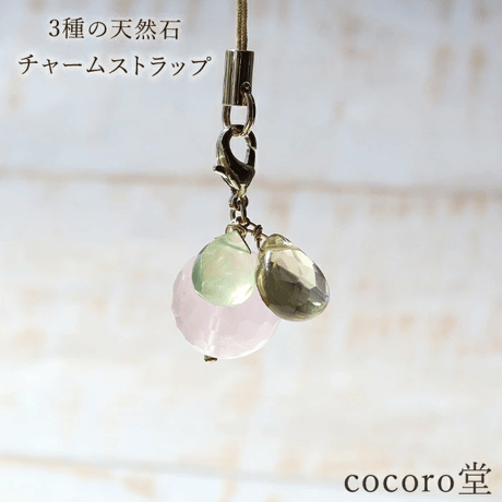 ローズクォーツ レモンクォーツ プレナイト チャーム ストラップ 全長（ストラップパーツ含む）：約8.5cm　15514