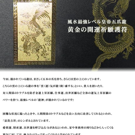 【風水最強レベル皇帝五爪龍】黄金の運気上昇護符 龍 金運 財運 仕事運 出世運 成功運 魔除け・厄除祈願 縁起物 運気上昇祈願カード 4680